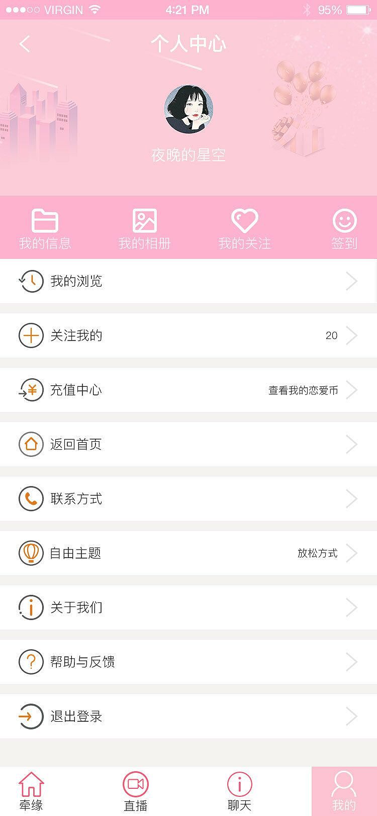 牵缘app相亲（图ZMTM4MjYwODE2） - APP界面 - 站酷设计师Z16298931原创素材 - 站酷ZCOOL