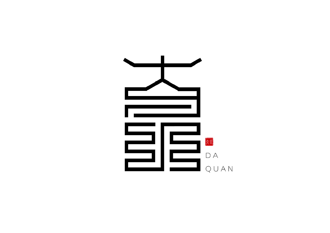 “济南”七十二名泉书法字体设计|平面|字体/字形|劉念 - 原创作品 - 站酷 (ZCOOL)