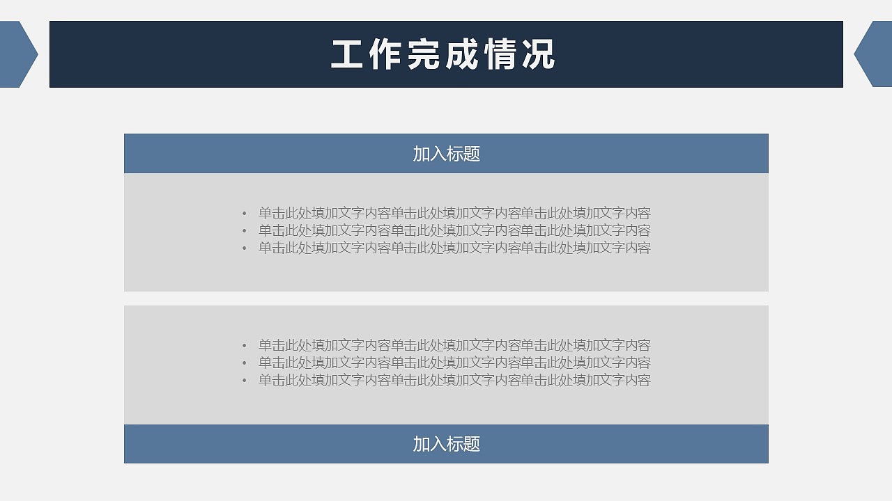 人事部年终总结计划新年计划PPT模板