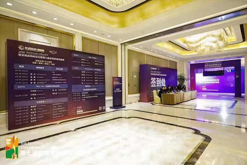 智慧渠道高峰论坛_第七届金锐奖颁奖盛典