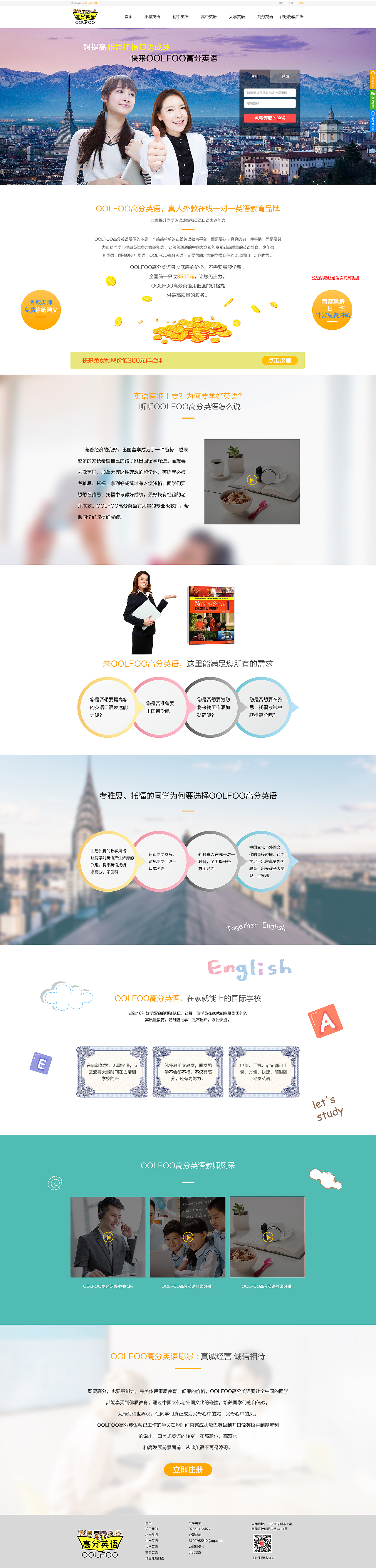 oolfoo高分英语（上线网址：http://www.oolfoo.com）（图ZOTM2NjI4MTI=） - 企业官网 - 站酷设计师呆桃的BoBo原创素材 - 站酷ZCOOL