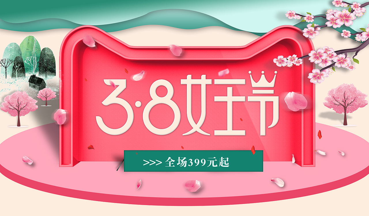 女王节（图ZMTA2NTM5NTQ0） - 海报 - 站酷设计师你看起来很有趣原创素材 - 站酷ZCOOL