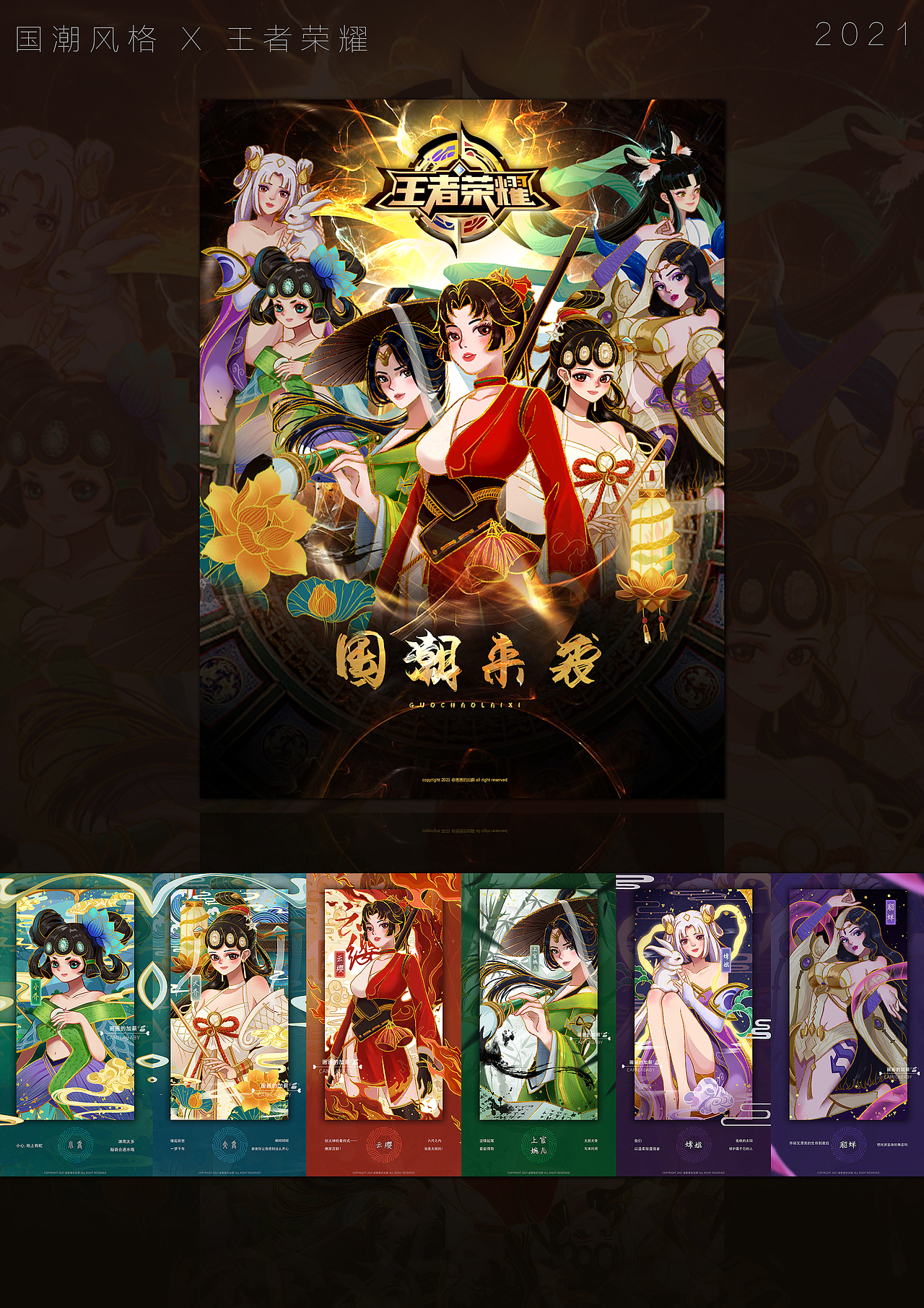 2021年度插画合集 --林惜吾(画画的加薪),虽迟但到!