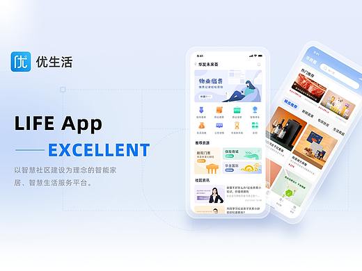 优生活APP首页改版