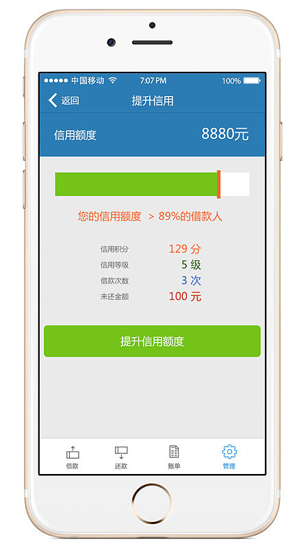 贷款APP iPhone版