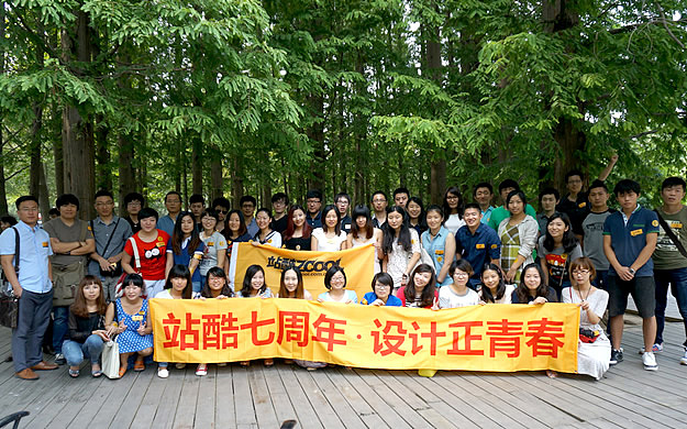 站酷七周年——青岛站