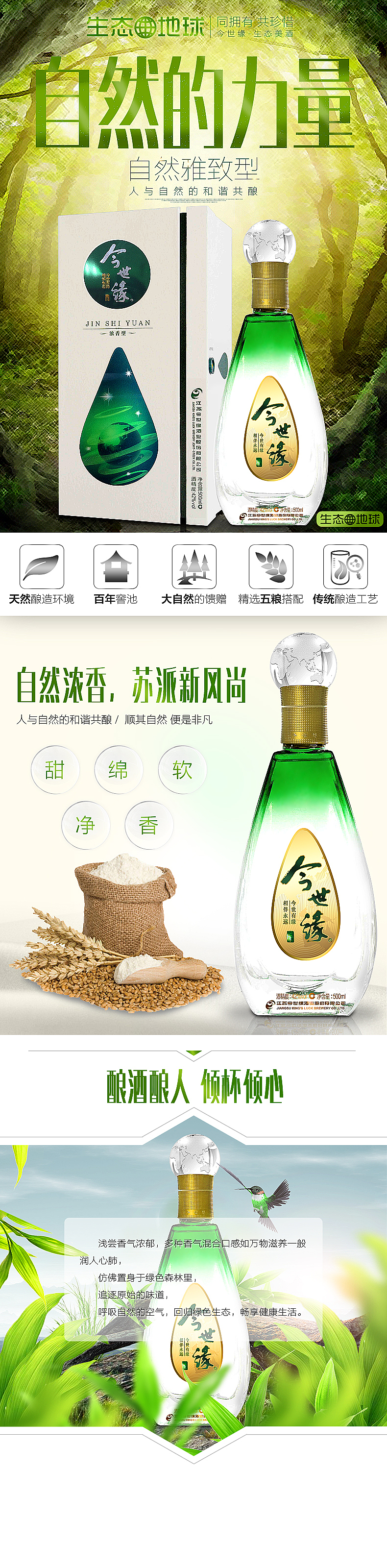 今世缘生态系列质感酒水详情页【月亮、太阳、地球】（图ZNjIzMTk5NzI=） - 电商 - 站酷设计师yuyudao原创素材 - 站酷ZCOOL