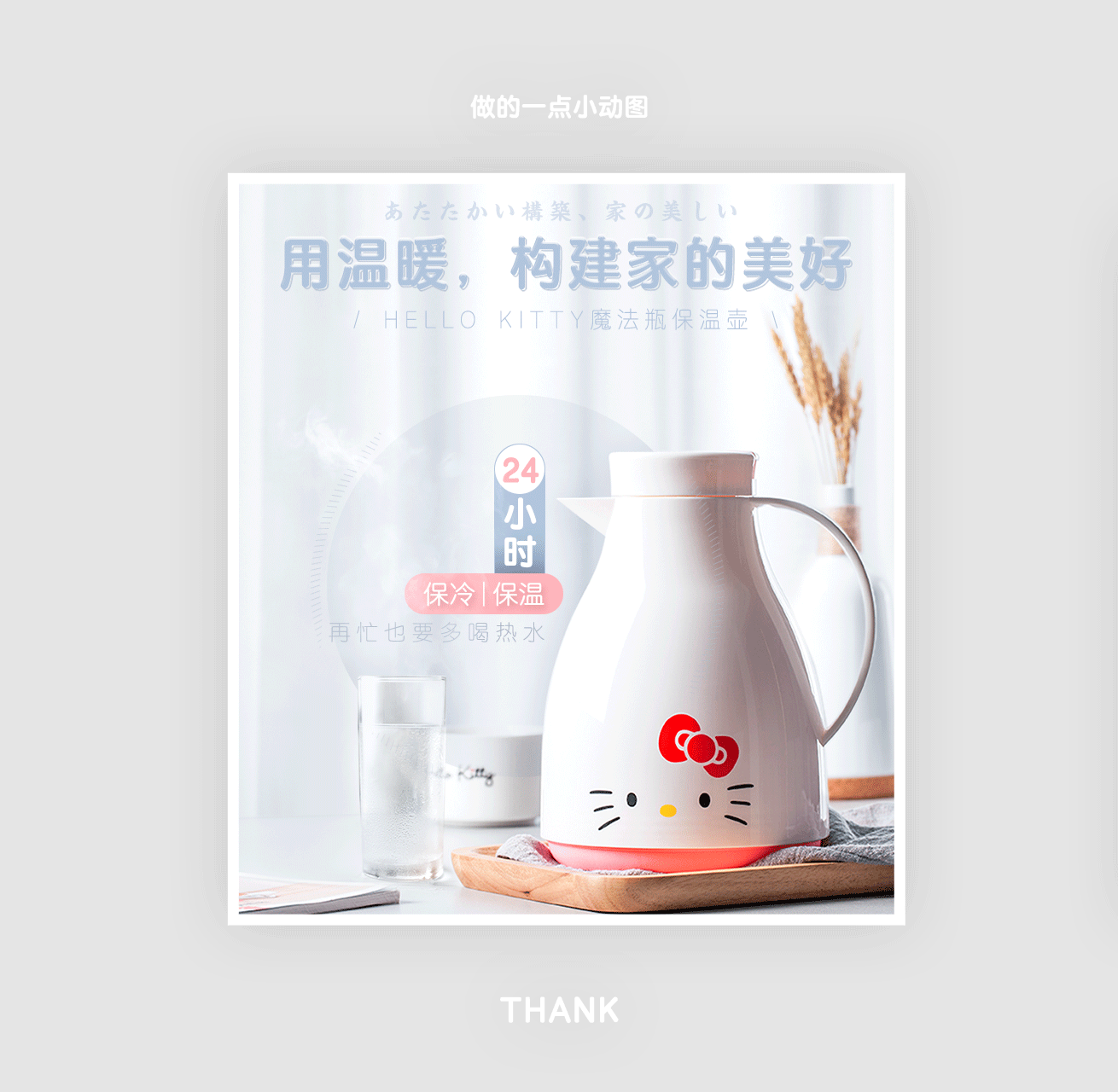 Hello Kitty保溫壺京東淘寶天貓?jiān)斍轫?yè)設(shè)計(jì)（圖ZMTEyNjg2MDI4） - 電商 - 站酷設(shè)計(jì)師貓樂(lè)醬原創(chuàng)素材 - 站酷ZCOOL