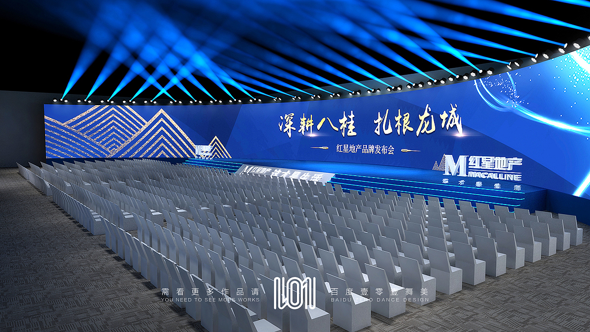 壹零壹舞美高端大气会议年会舞美活动场景设计