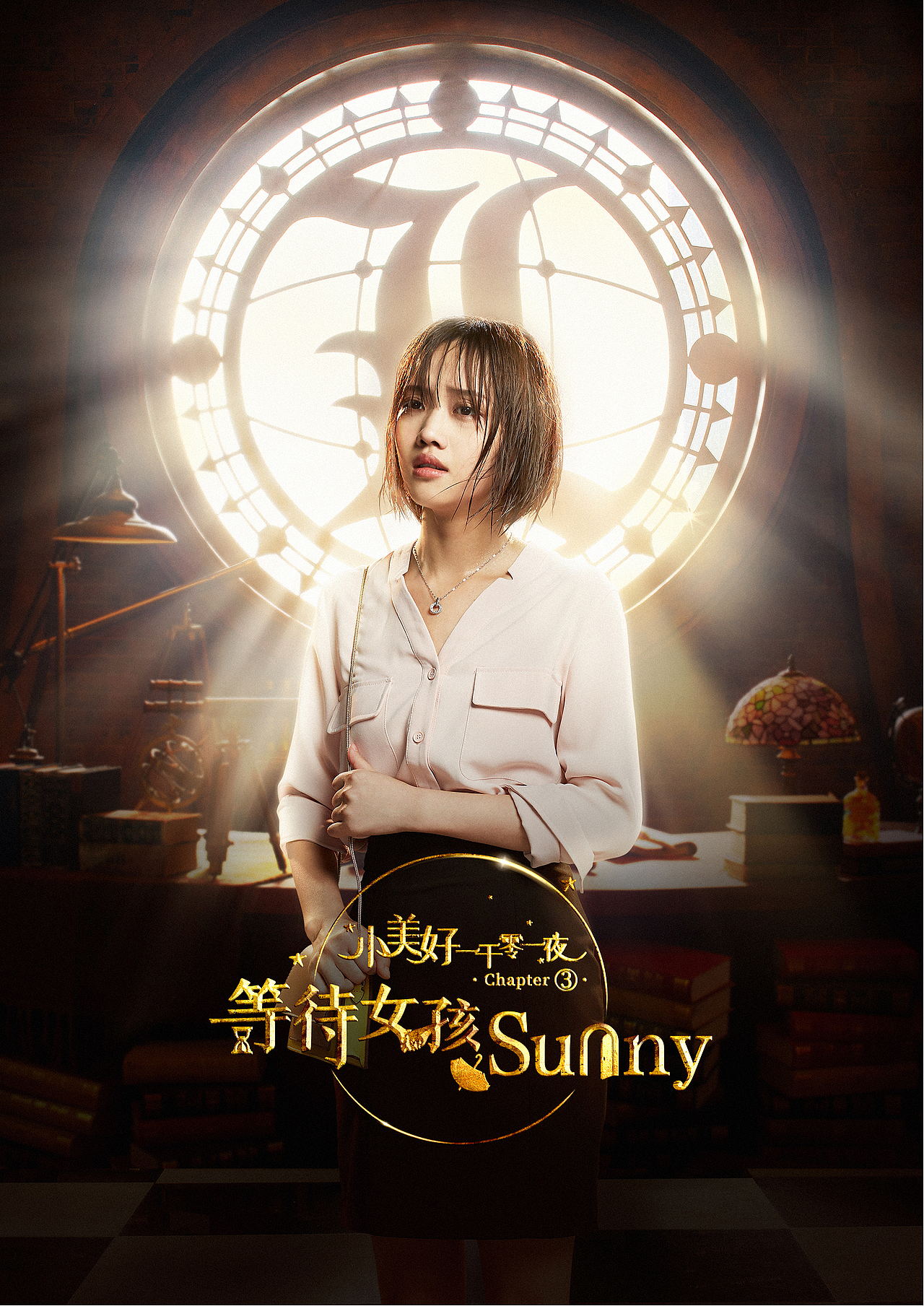 小美好的一千零一夜 系列（图ZMTg3MTY4ODU2） - 海报 - 站酷设计师wsl1900原创素材 - 站酷ZCOOL