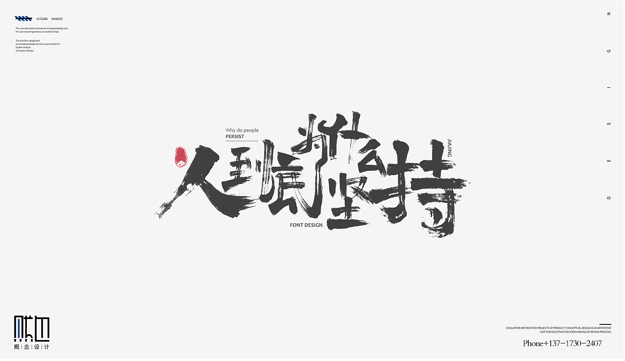 毛笔系列作品（图ZMjEzNjIxNjYw） - 字体/字形 - 站酷设计师痞子设计原创素材 - 站酷ZCOOL