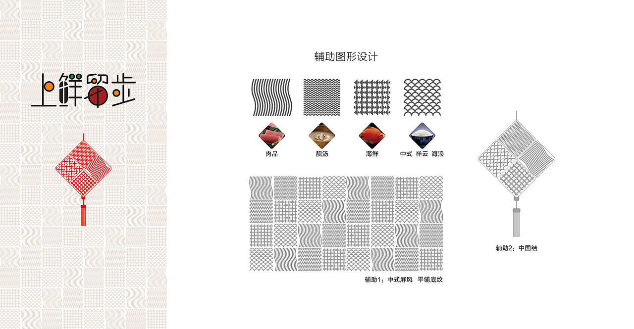 上鲜留步logo提案
