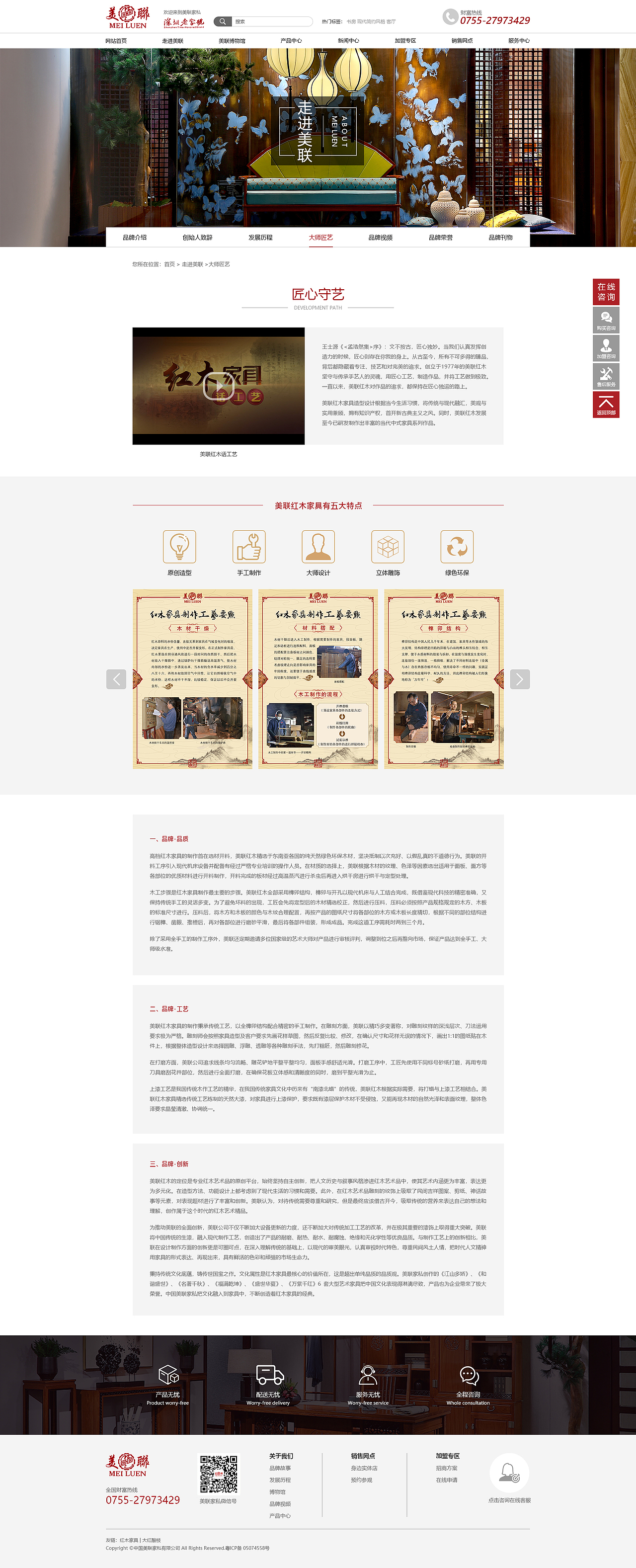 深圳美联红木官网设计（图ZMjUzNjE4MzE2） - 企业官网 - 站酷设计师nova198原创素材 - 站酷ZCOOL