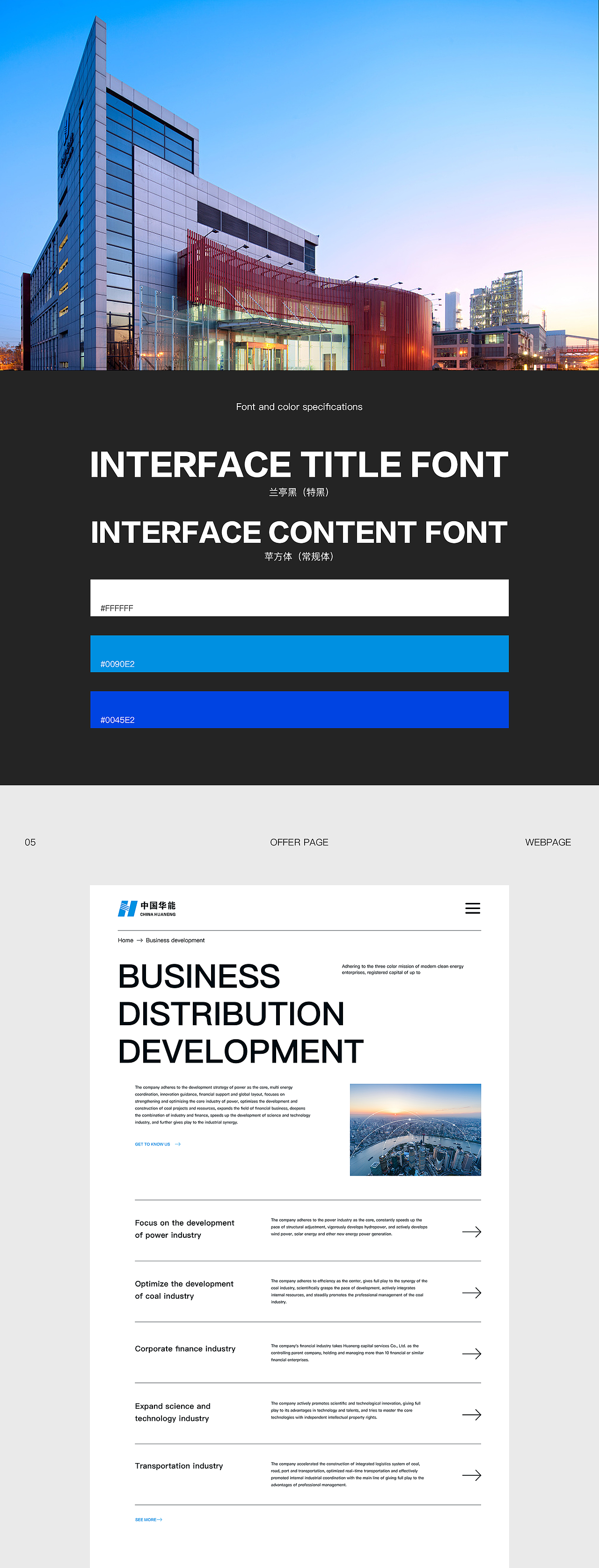 「华能集团」企业多端产品设计（图ZMjcyMzI4MTU2） - 企业官网 - 站酷设计师西瓜聊设计原创素材 - 站酷ZCOOL