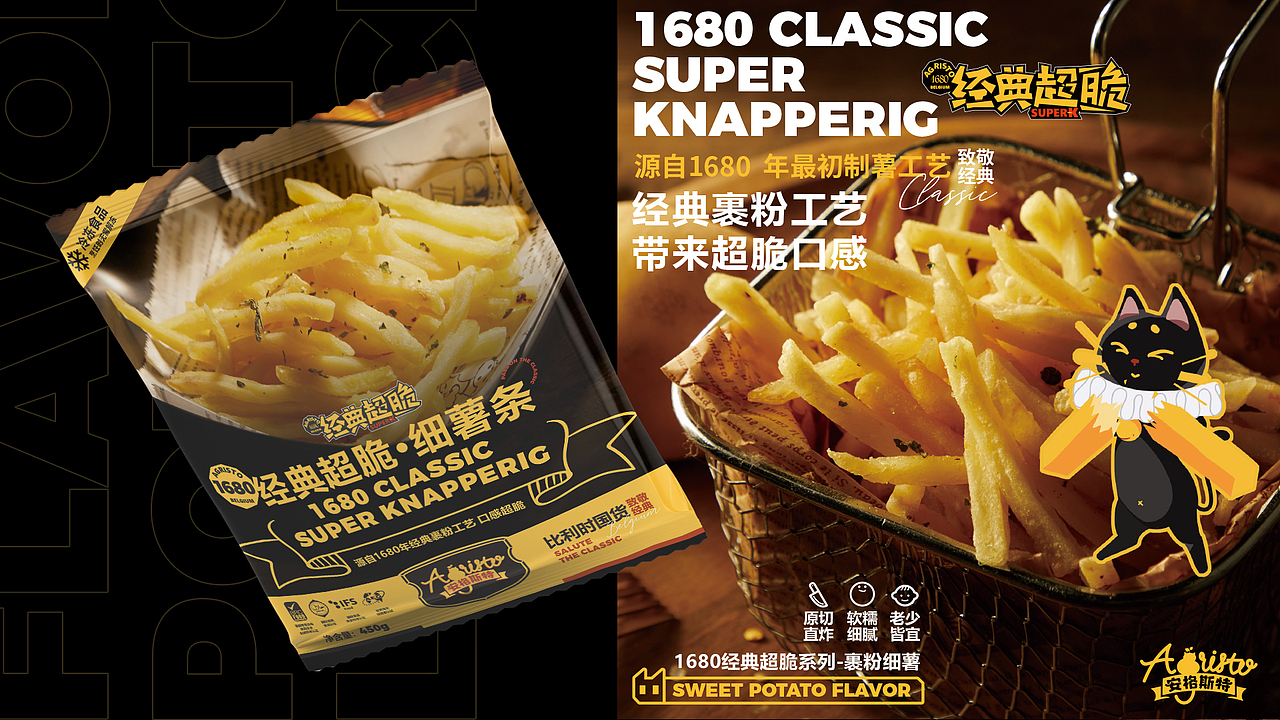 安格斯特薯条——薯条包装