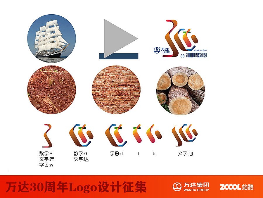 万达30周年logo【帆航】(图ZNTE2ODIxMDg=) - Logo - 站酷设计师我不好你说原创素材 - 站酷ZCOOL