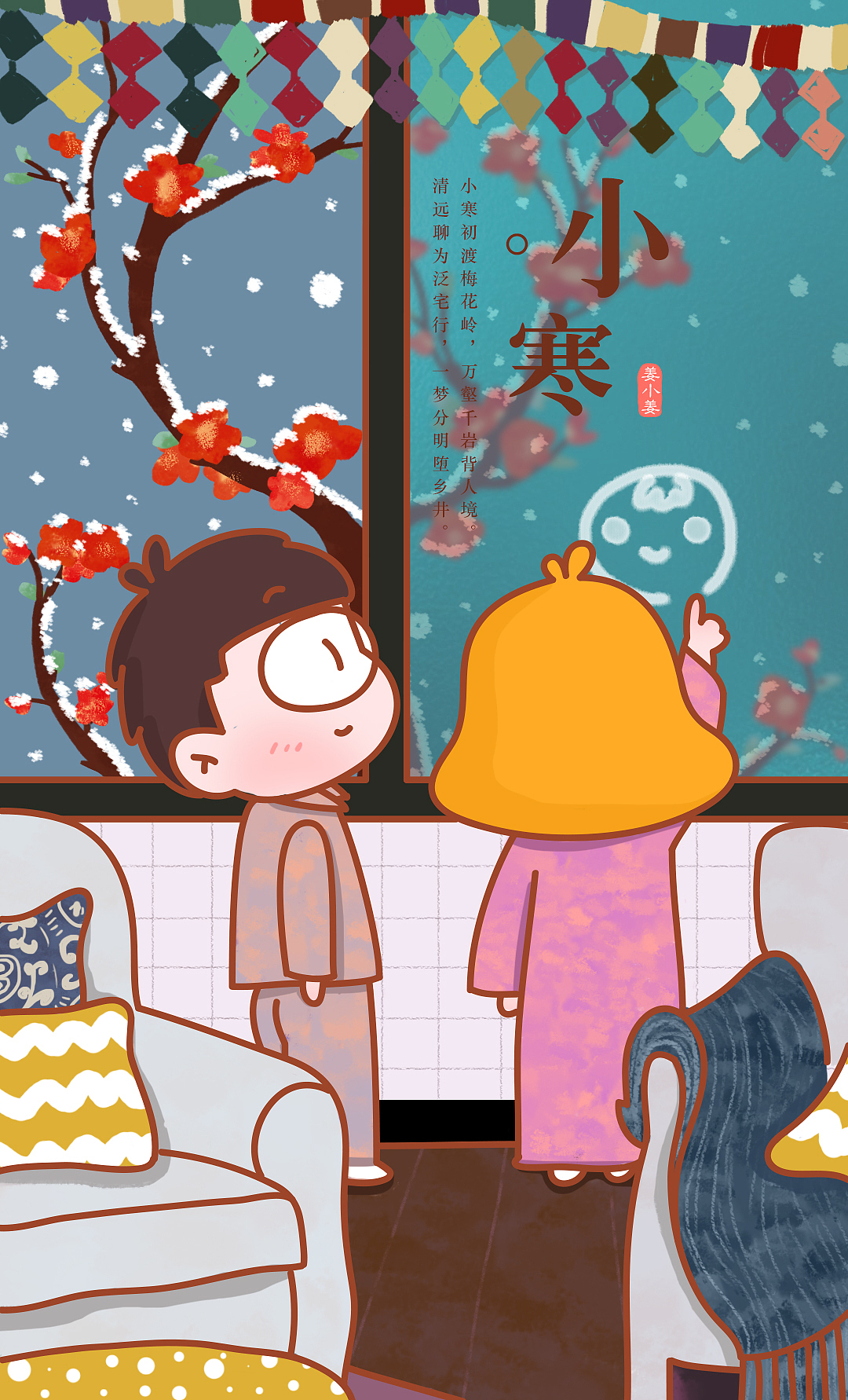 二十四节气—小寒