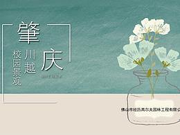 校园布置