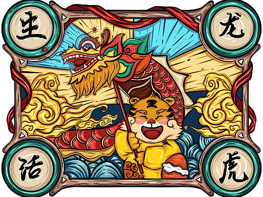 国潮虎虎