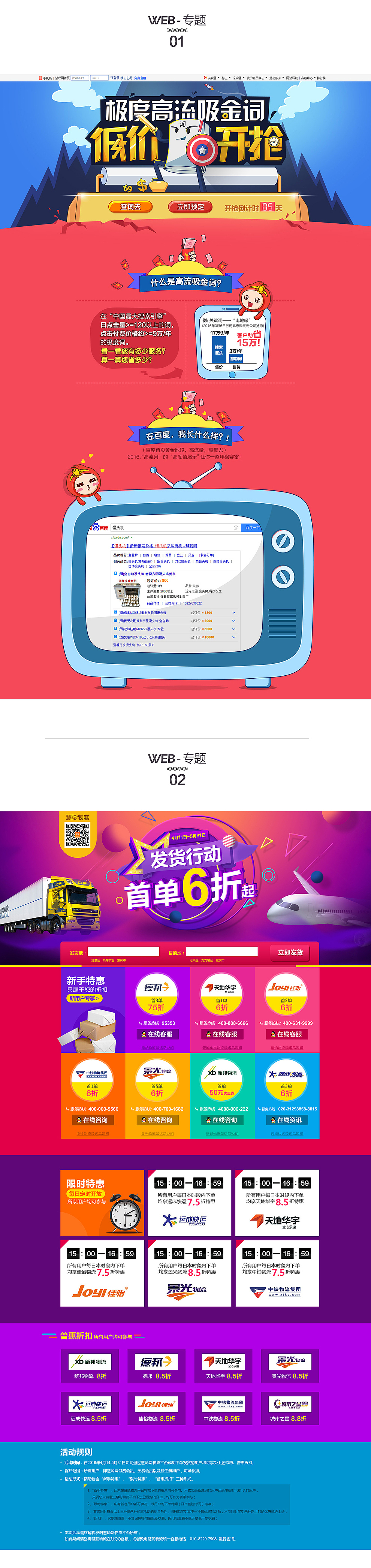 作品整理-专题合集（图ZNDY2NDg5MjA=） - 运营设计 - 站酷设计师小菜鸟的成长_原创素材 - 站酷ZCOOL