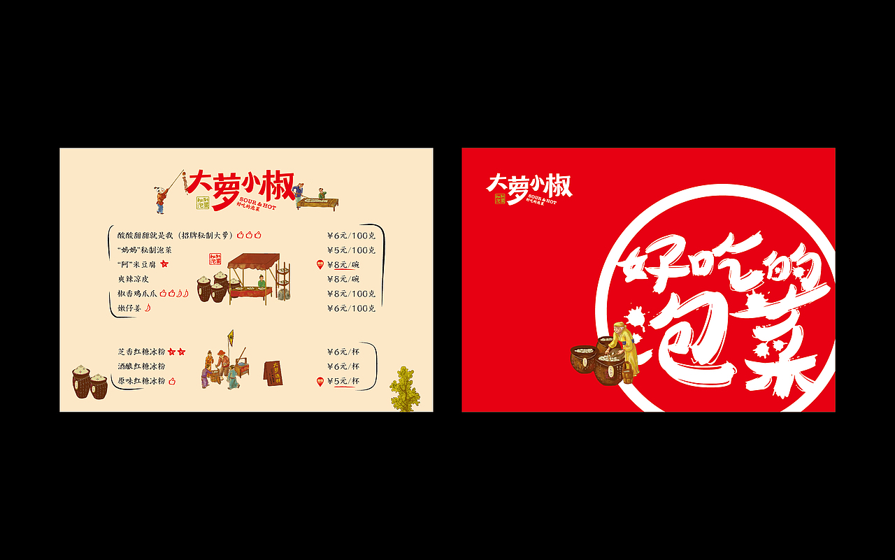 湖南特色小吃泡菜——大萝小椒（图ZMTExODI3NDQ0） - 品牌 - 站酷设计师湖南意合品牌原创素材 - 站酷ZCOOL