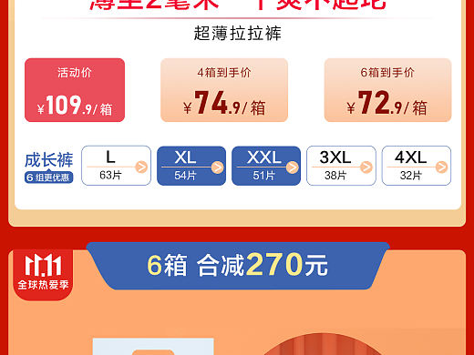 京东/双十一/母婴 大促页面