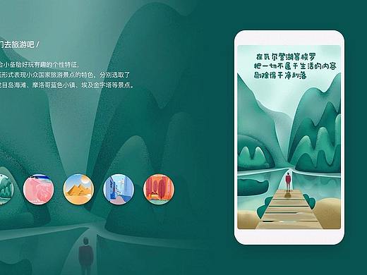 旅游插画H5
