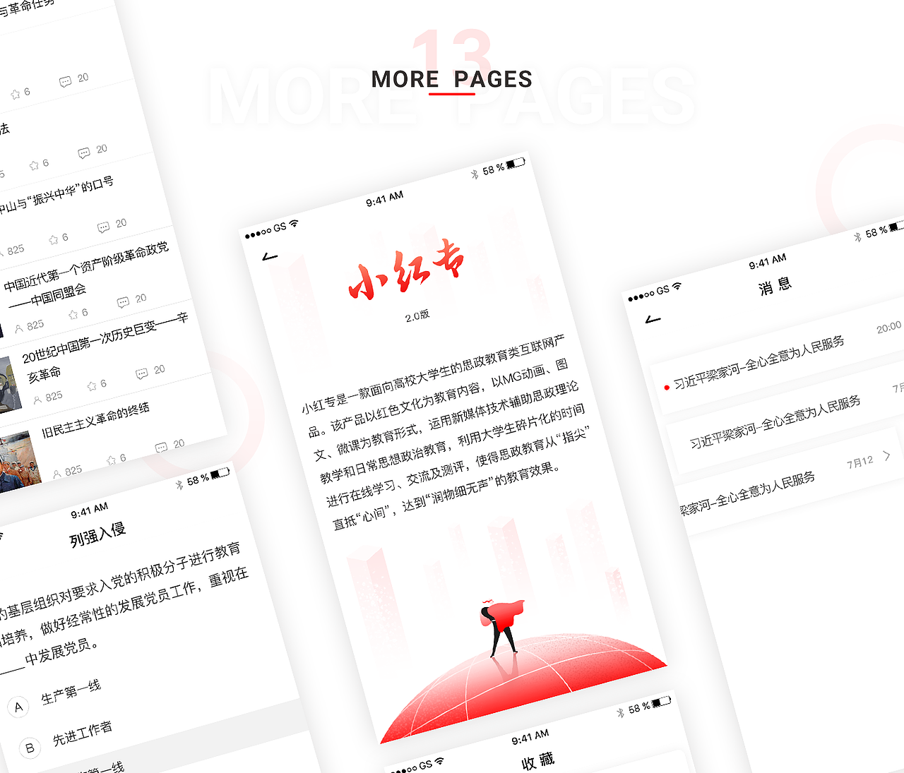 小红专APP