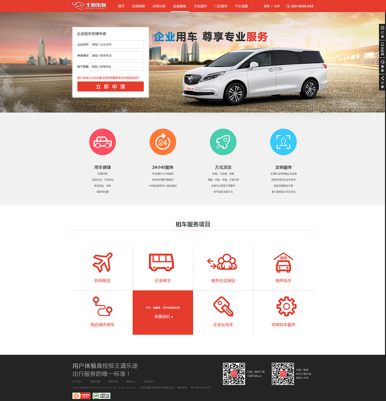 王道乐途租车-PC端网页1.0（图ZMTQ4NTY1NDE2） - 门户网站 - 站酷设计师JohnnaGu原创素材 - 站酷ZCOOL