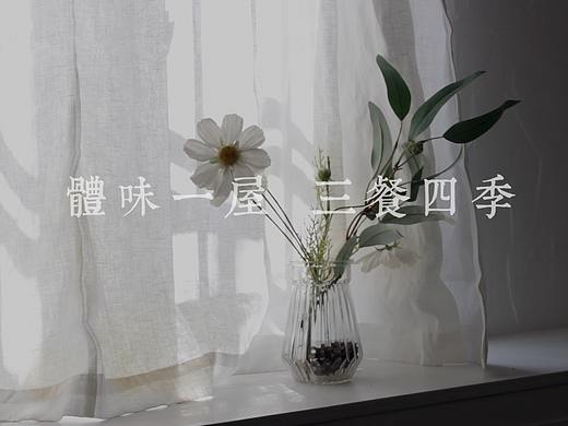 体味一屋 三餐四季 熹知·小院 智能化体验（个人主页-ZNDE3OTg2MDg=） - 短片 - 站酷设计师产品摄影短视频原创素材 - 站酷ZCOOL