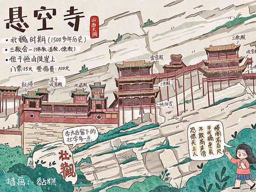 悬空寺