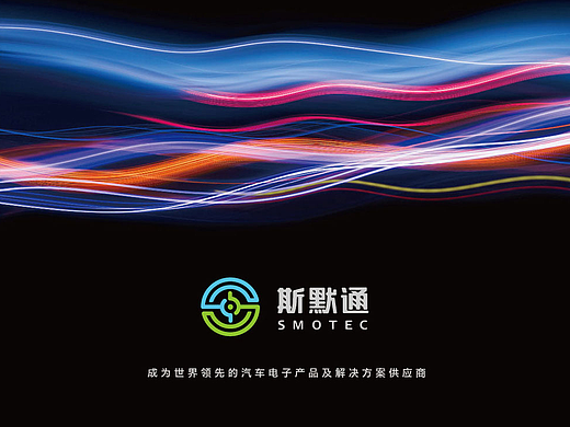苏州斯默通汽车动力品牌标志创意设计