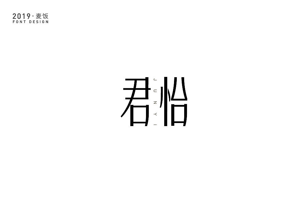 字体设计