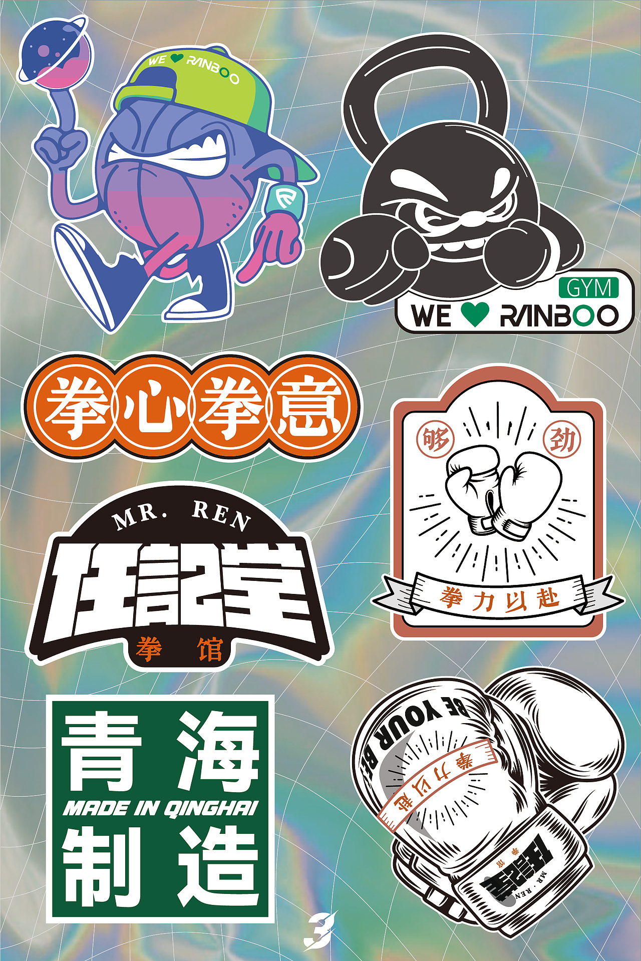 燃豹健身三周年年会