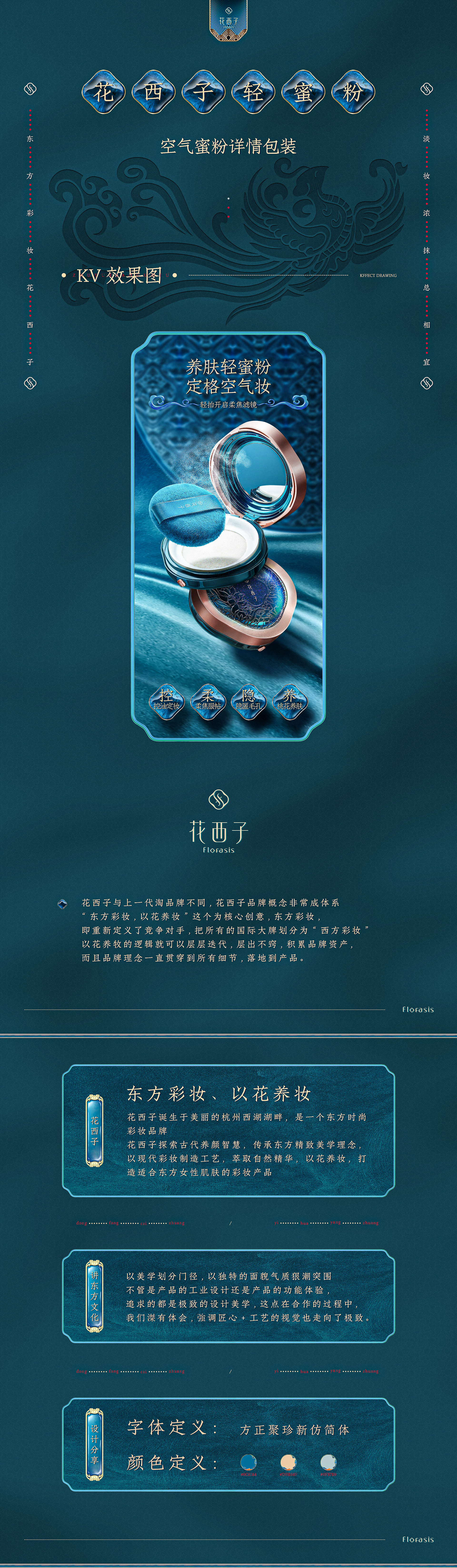 花西子彩妆详情包装