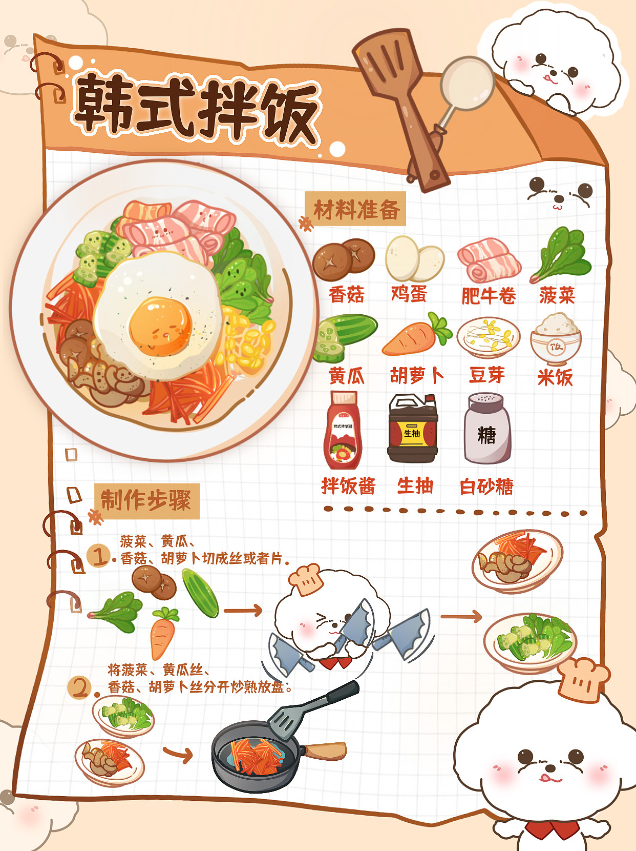 今日菜谱|韩式拌饭菜谱手绘
