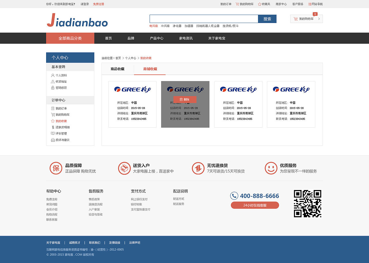 家电宝（图ZMzA1Njg4MzY=） - 电商 - 站酷设计师歌哥与小诃原创素材 - 站酷ZCOOL