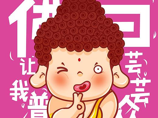 佛曰