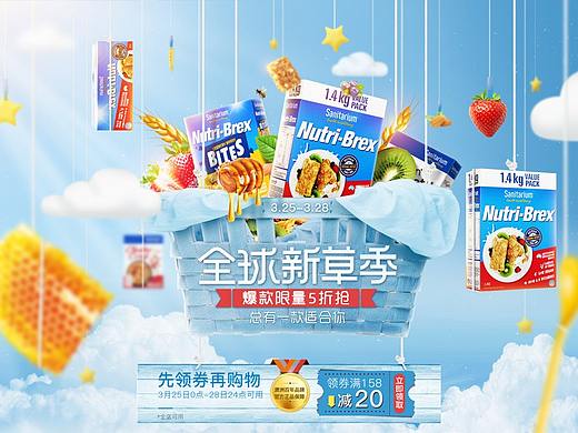 《全球新草季》麦片活动页面  天空首页