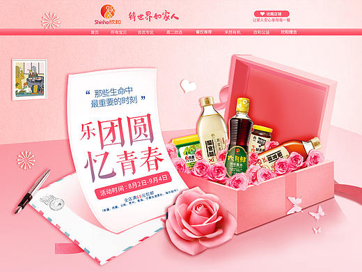 欣和 团圆季页面（个人主页-ZMzgwMjIyMjA=） - 电商 - 站酷设计师地球屋麋鹿原创素材 - 站酷ZCOOL