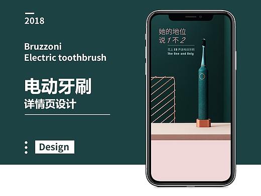 电动牙刷详情页（个人主页-ZNDQ1NTYwMTY=） - 电商 - 站酷设计师Weridor原创素材 - 站酷ZCOOL