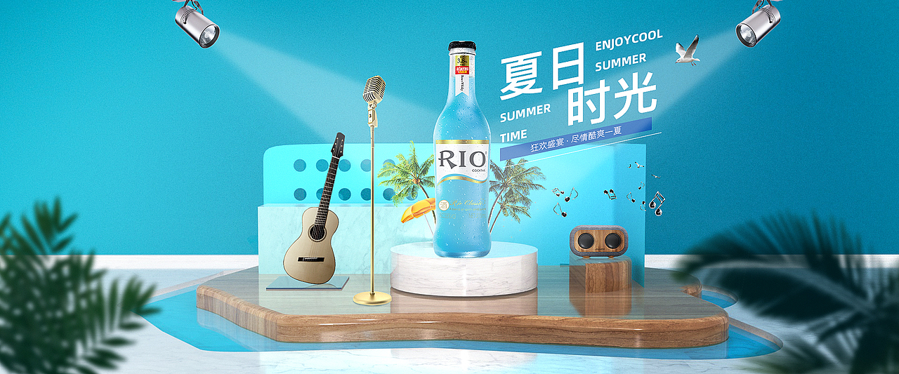 夏天比较炎热,所以整体采用了冷色调,倾斜的字体给画面活泼的感觉,用音乐体现产品清爽的口感。泳池、麦克风、射灯等元素让消费者置身酒吧派对。