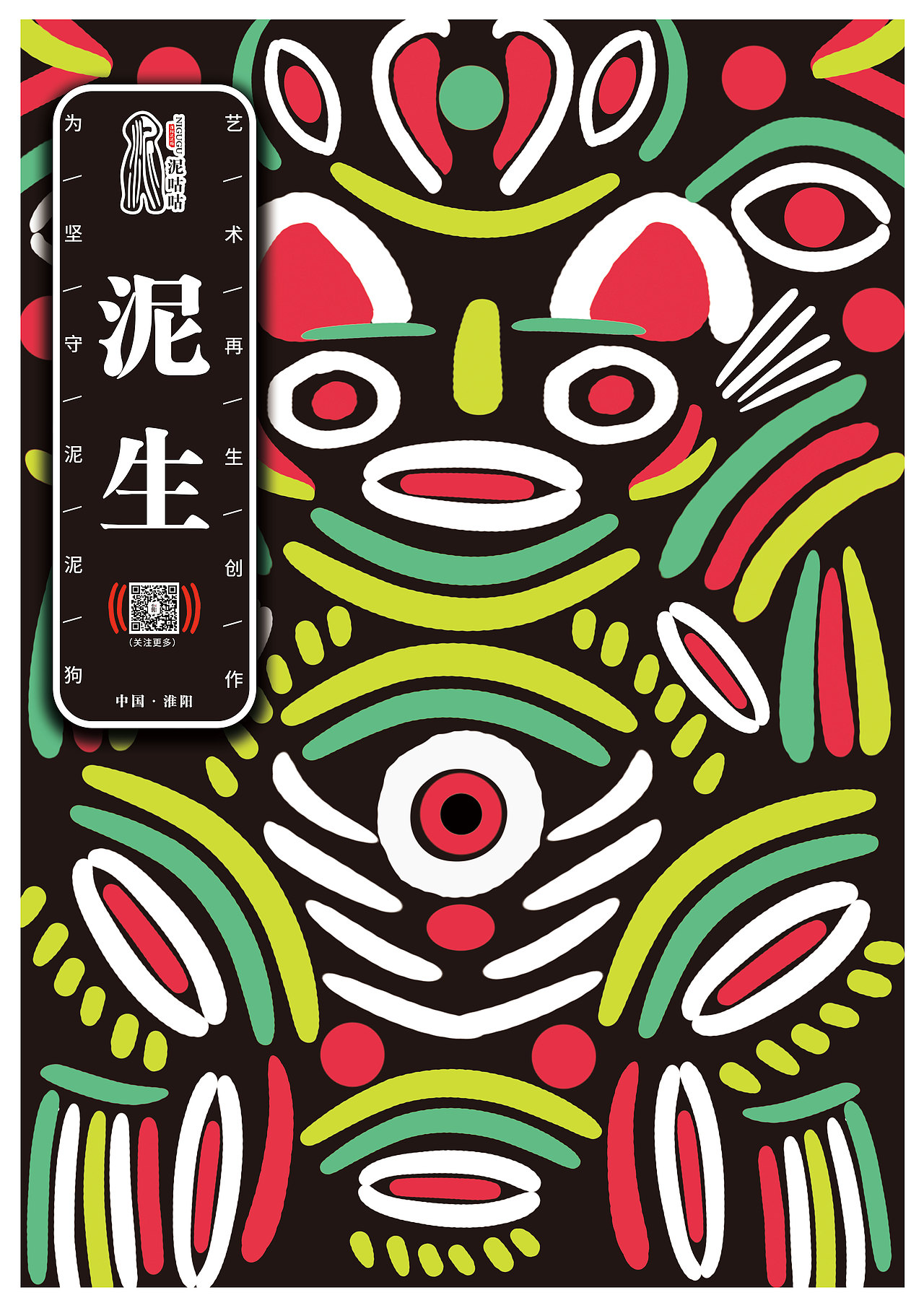 文创淮阳泥泥狗