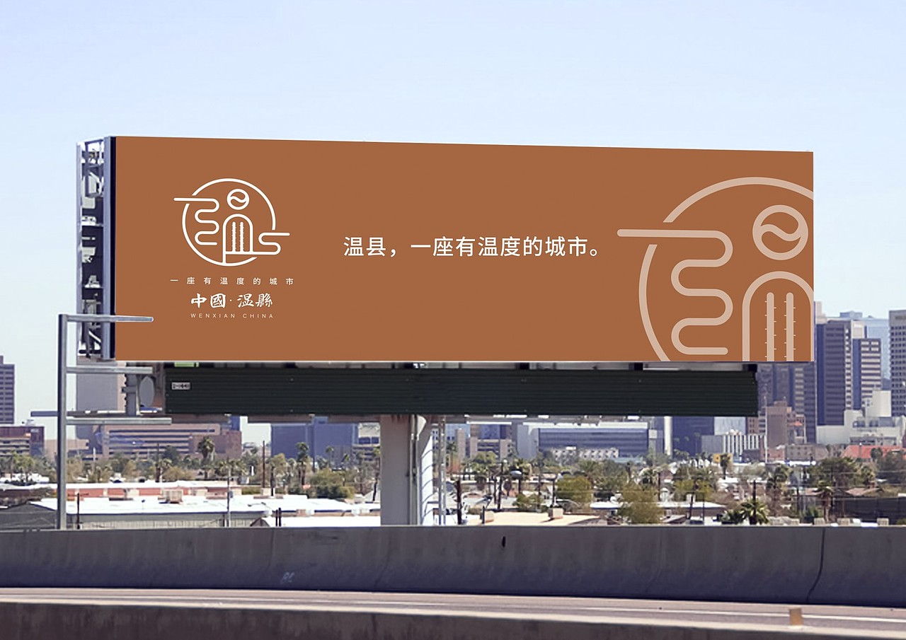 河南-温县 一座有温度的城市（城市形象设计）（图ZMTMyMDEzMTA4） - Logo - 站酷设计师道禾老耿原创素材 - 站酷ZCOOL