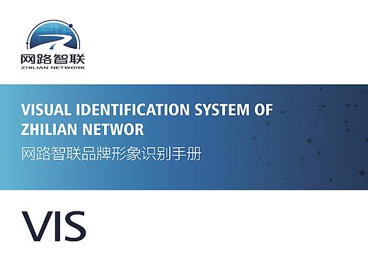 北京网路智联科技有限公司品牌形象识别手册