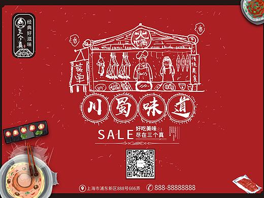 食品外包装设计外加火锅菜单封面(个人主页-ZMzg0MjQwNjA=) - 包装 - 站酷设计师我叫h丁原创素材 - 站酷ZCOOL