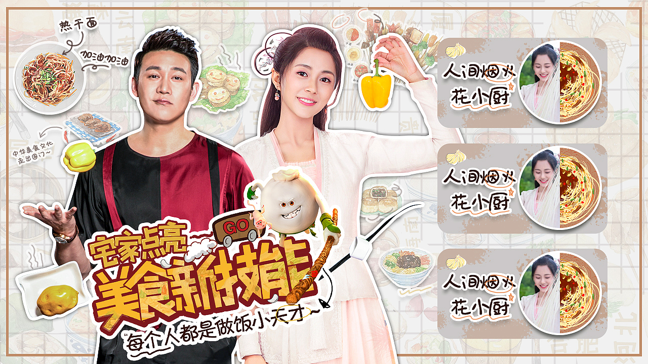 TV端专题（图ZMjA3Mjg4Nzky） - 海报 - 站酷设计师大饼同学_原创素材 - 站酷ZCOOL