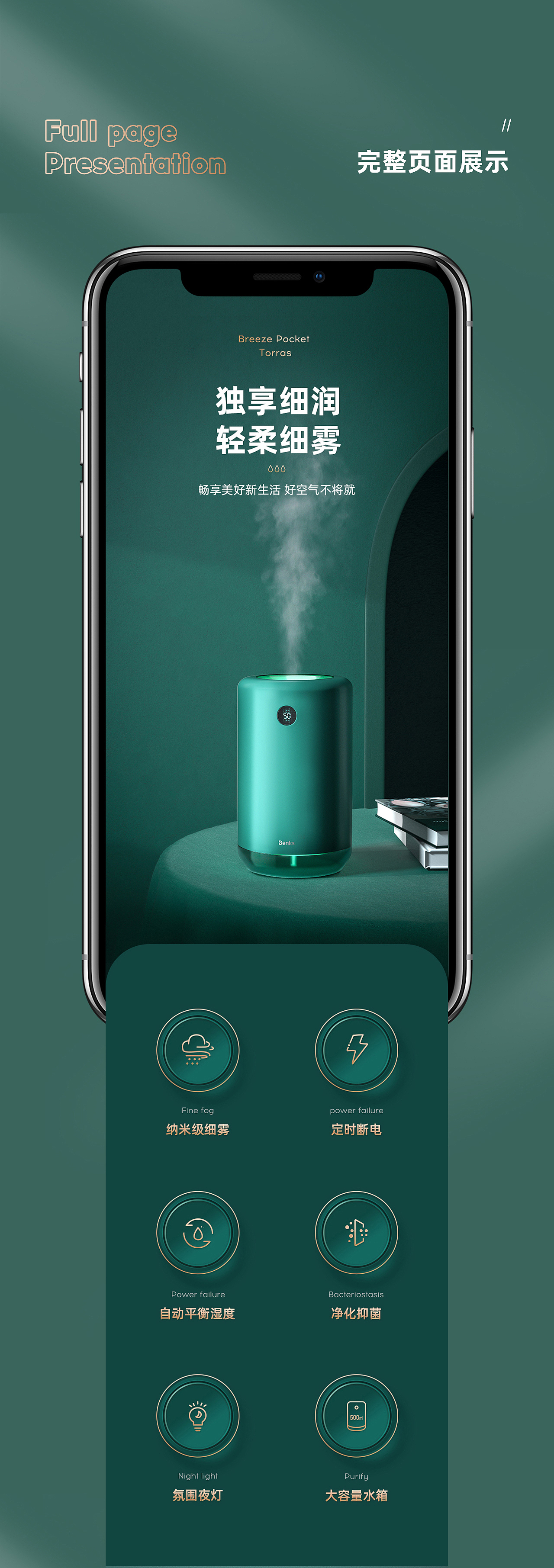 加湿器详情页练习