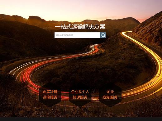 闪达物流官网视觉稿