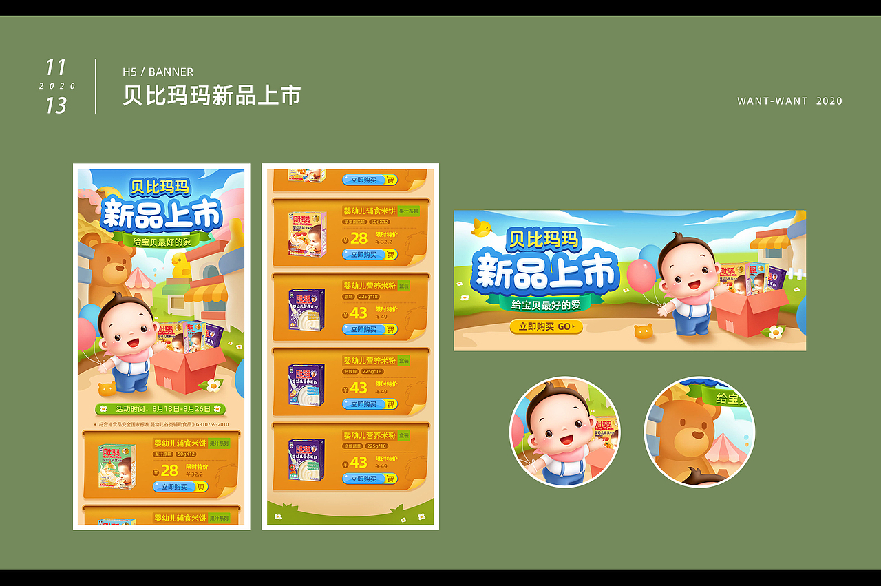2020年工作作品合集 | 旺旺集团 |（图ZMjQ1NjUxODg0） - 运营设计 - 站酷设计师l11月26日l原创素材 - 站酷ZCOOL